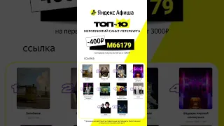 Афиша. купить билет. подробнее в описании