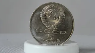 Монеты  СССР . Юбилейные.