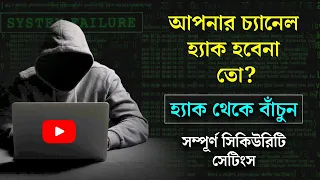 Youtube Channel Security Settings 2 Step Verification Bangla Tutorial 2021