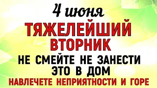 4 июня День Василиска. Что нельзя делать 4 июня День Василиска. Народные приметы и традиции Дня.