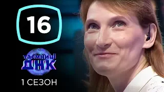 Грузинка Нино нашла двойника в Украине – Тайны ДНК – Выпуск 16 от 24.12.2019