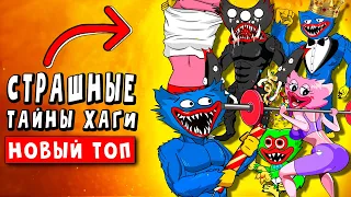 ТОП 7 ПАРОДИЙ - СТРАШНЫЕ ТАЙНЫ СЕМЬИ ХАГИ ВАГИ ► ПЕСНИ Стыдные POPPY PLAYTIME Анимации