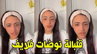 ساري كوول قربلاتها فلايف مع وحد المتابعة ههه