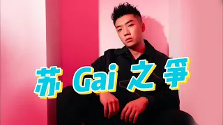 China rapper reaction【锐评】杨和苏 GAI 的粉丝 别打了！来听正版《王位》！