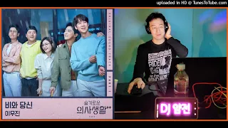 박중훈 - Rain and you(비와 당신) Bachata Remix by DJ Jimmy (Yamjeon) in Korea