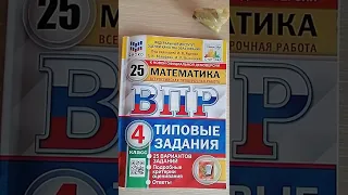 Вариант 3. ВПР по математике 4 класс, 2022 год.📝 Полный разбор заданий.