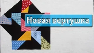 "Калейдоскоп"- блок из прямоугольников.