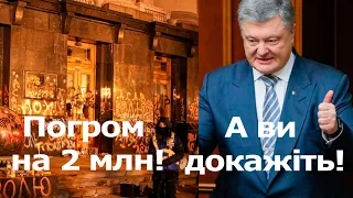 Провокація Порошенка? Помста Зеленському від олігархів, санкції Януковичу і Ко та МоторСіч