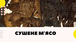 Як зробити сушене м'ясо?