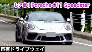 【芦有を走るスポーツカー‼️】ポルシェ,マセラティ,アルファロメオ など [マフラー音,加速]