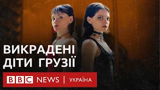 Викрадені діти Грузії. Документальний фільм BBC