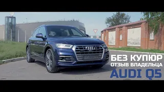 Audi Q5 на пневме - отзыв владельца. Без купюр. Живучая пневма?! Выход Audi Q5 2020.