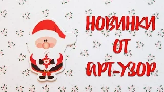 Покупки для скрапбукинга/ Новинки от Арт-Узор. Новогодние коллекции бумаги.