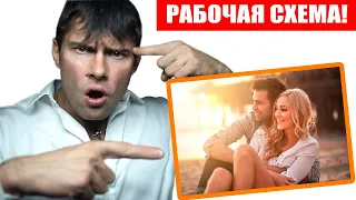 Как построить ХОРОШИЕ отношения с девушкой? Рабочая схема