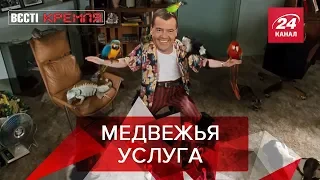 Главный эколог страны Медведев. Сливки, Часть 2, 27 апр...