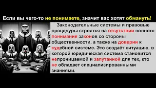 Откровения секретаря Судебной системы! Перестаньте ходить в Суды и они закроются!