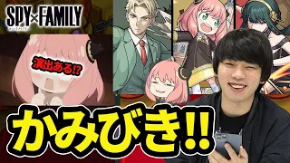 【モンスト】「アーニャの引きにしろのオーブがかかってる...！」『ロイド』『アーニャ』『ヨル』狙いでSPY×FAMILY×超獣神祭ガチャ！【スパイファミリーコラボ】【しろ】