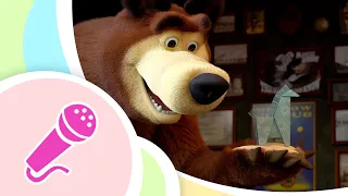 💥New karaoke!🎤 TaDaBoom English 🐄 Animal Sounds 🔊 Masha and the Bear songs 🎵 Karaoke