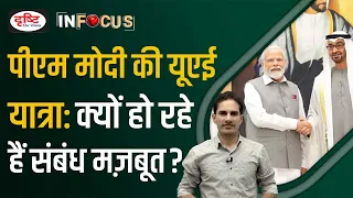 PM Modi UAE Visit | India UAE Relation | UPSC | Drishti IAS