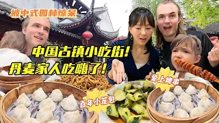 歪果仁逛中国古镇小吃街!狂炫百年小笼包! Foreigner visit Chinese ancient town trying original Xiao Long Bao