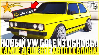 САМАЯ ДЕШЁВАЯ ТАЧКА ИЗ АВТОСАЛОНА! НОВЫЙ VW GOLF MK1! НЕ ТАК ВСЁ УЖ И ПЛОХО! - GTA 5 RP | Strawberry