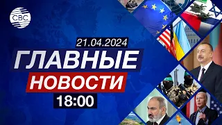 США окажут помощь Израилю | Как страны мира готовятся к войне | Чемпионат по игре «Что? Где? Когда?»