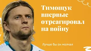 Тимощук отреагировал на войну  и отказался платить алименты.