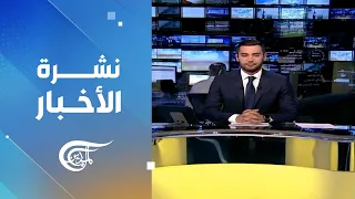 نشرة السادسة | 2024-05-12