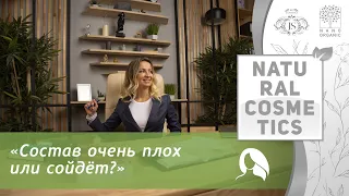 "состав очень плох или сойдёт?"