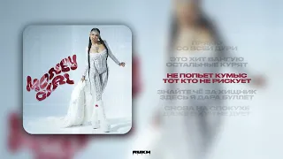 Say Mo - BIRLIK (feat. Кисло-Сладкий) (lyrics video 2024)
