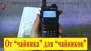 Рация Retevis RA685 большой обзор