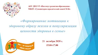 Формирование мотивации к здоровому образу жизни и популяризация ценности здоровья среди обучающихся