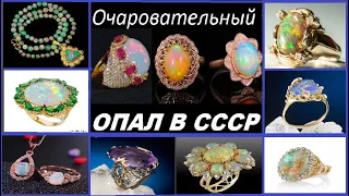 СССР.ЗОЛОТО. Эффектный ОПАЛ В ЗОЛОТОЙ Огранке СССР. Советские украшения.EFFECTIVE OPAL GOLDEN  USSR