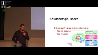 Сергей Шумский. Интеллект машинный и человеческий