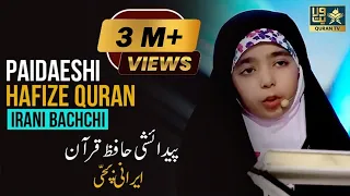 😱😳 Paidaeshi Hafiz-e-Quran IRANI BACCHI | Miracle Of Quran |