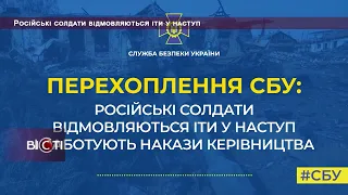 Російські солдати відмовляються іти у наступ