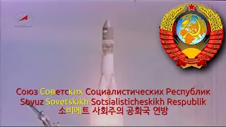 National Anthem of the Soviet Union Instrumental (1956~1977) - Государственный гимн СССР (소련 국가 반주)