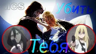 |AMV_MEP| Мне придётся убить тебя... [MCS]