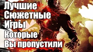 🚨Топ 5 лучших игр с сюжетом на ПК 🚨Список игр с хорошим сюжетом 2019