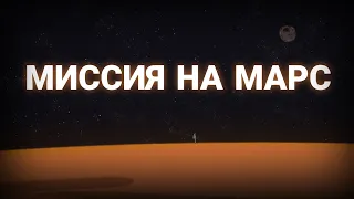 ФИЛЬМ "МИССИЯ НА МАРС" МЕЛОН ПЛЕЙГРАУНД