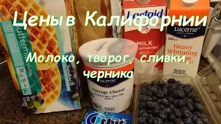 Цены на продукты в Калифорнии