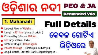 ଓଡ଼ିଶାର ନଦୀ | Rivers of Odisha Gk | Odisha River Gk | Rivers of Odisha and Their Origin |