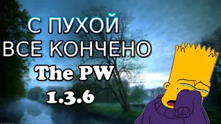 С АРБАЛЕТОМ ПОКОНЧЕНО | THE PW 1.3.6 | PERFECT WORLD