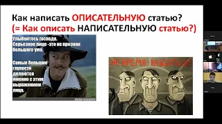 Как написать описательную статью: взгляд неисправимого позитивиста и пессимиста