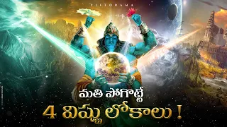 Lord Vishnu’s Amazing Lokas & Their UNIQUE Features Explained In Telugu - Lifeorama