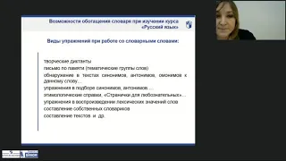 Методы и приемы формирования смыслового чтения в курсе «Лит. чтение»: расширение словарного запаса