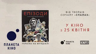 ЕПІЗОДИ: Україна на Мундіалі  - офіційний трейлер (український)