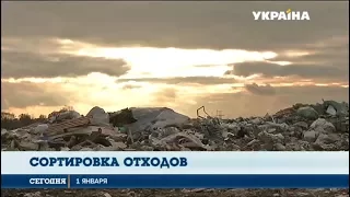 В Украине с 1 января сортировка мусора станет обязательной