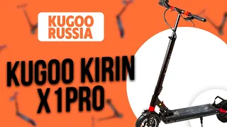 KUGOO KIRIN X1 PRO НОВИНКА! / ОБЗОР КУГОО 2022-2023 ГОДА / ЛУЧШИЙ ГОРОДСКОЙ ЭЛЕКТОСАМОКАТ