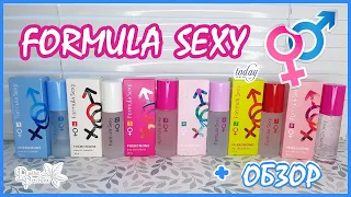 Бюджетная парфюмерия | Today parfum | Лучшее и худшее | Обзор Formula Sexy | 6 ароматов